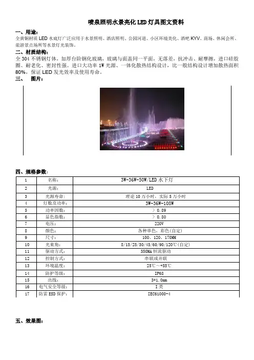 喷泉照明LED灯具图文资料