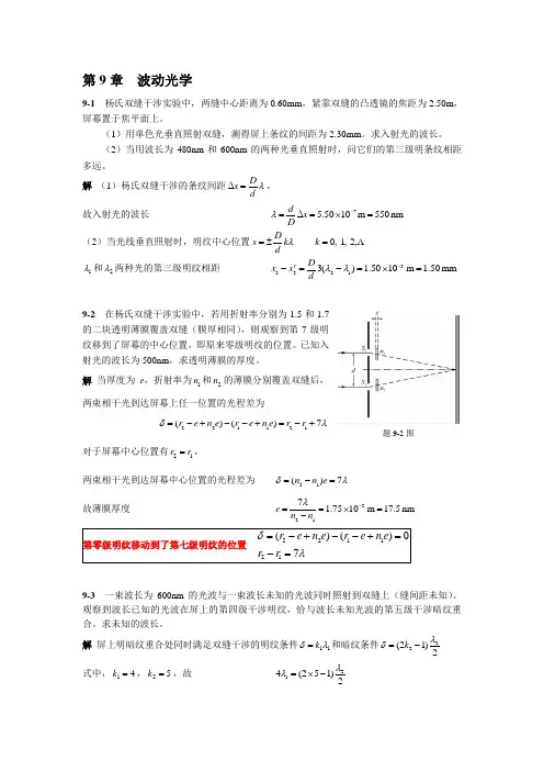 大学物理简明教程习题解答第9章 2010.9