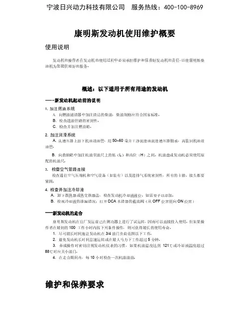 康明斯使用手册