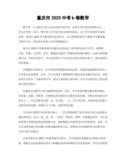 重庆市2023中考b卷数学
