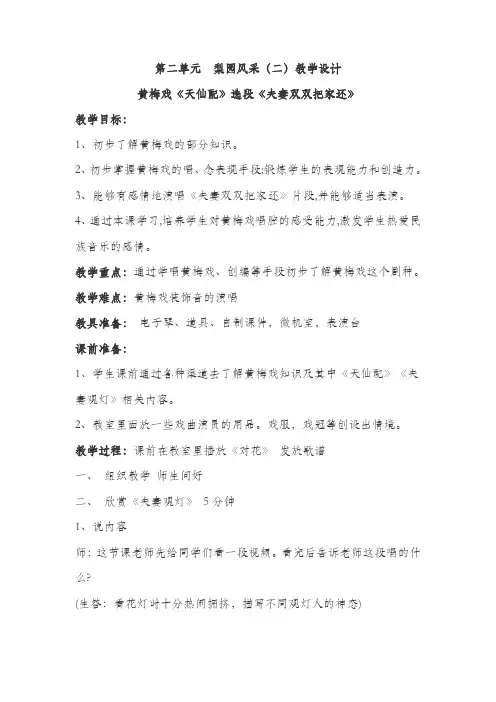 人教版九年级下册音乐第二单元 梨园风采(二)教学设计