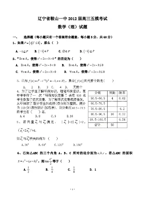 【恒心】【好卷速递】【名校5检】数学(理)【辽宁省专用】【教师专版】