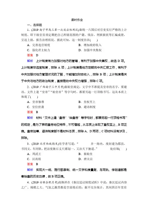 2021高考历史通史版一轮复习课时练习：第2单元 第1讲 走向“大一统”的秦汉政治 (含解析)