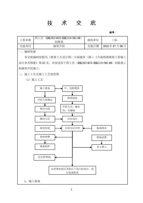 路堑开挖技术交底