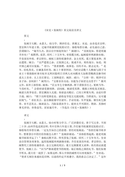《宋史·张阐传》原文阅读及译文