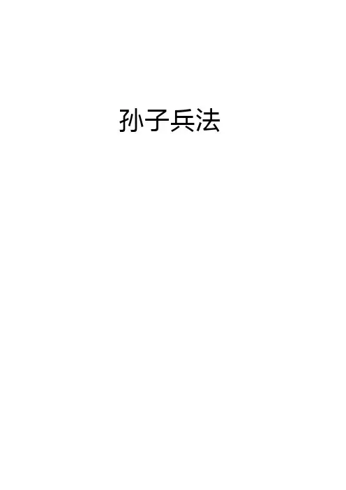选修孙子兵法论文
