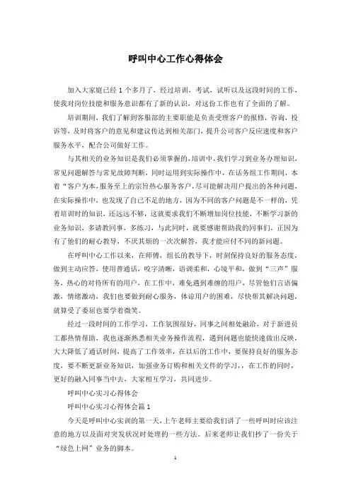 呼叫中心工作心得体会