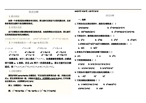 沪科版七年级因式分解综合测试题