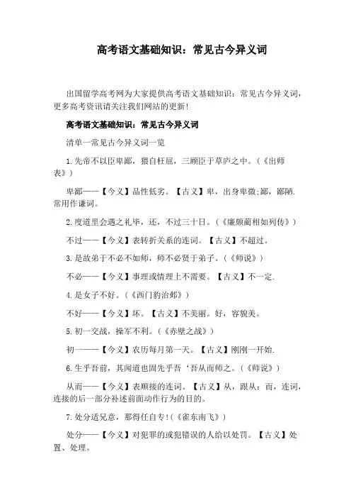 高考语文基础知识：常见古今异义词