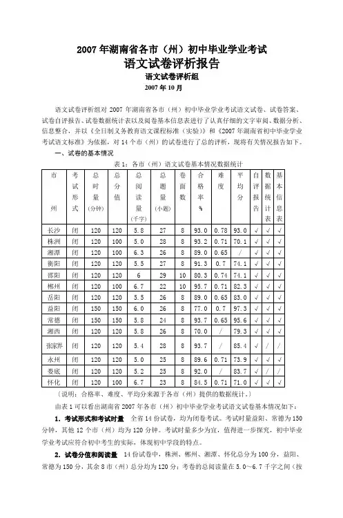2007年湖南省各市(州)初中毕业学业考试