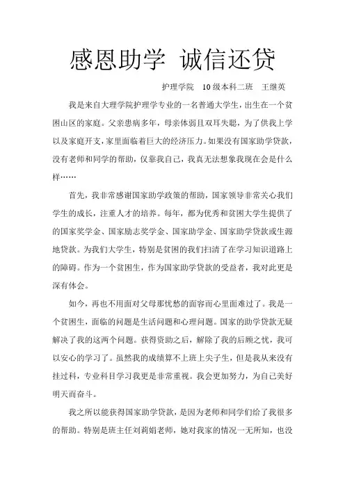 感恩助学  诚信还贷