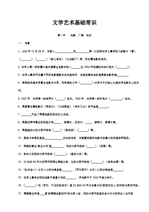 文学艺术基础常识
