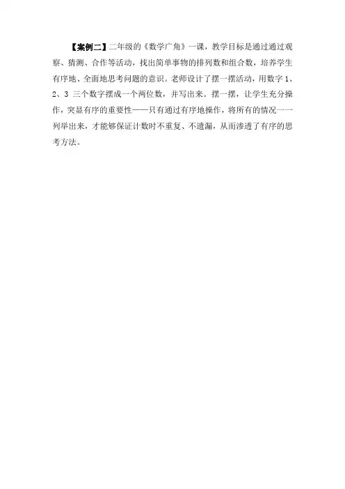 二年级数学广角案例反思
