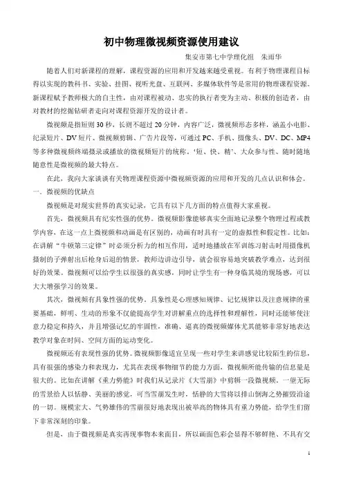 初中物理微视频资源使用建议