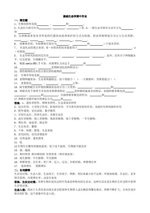 生态学