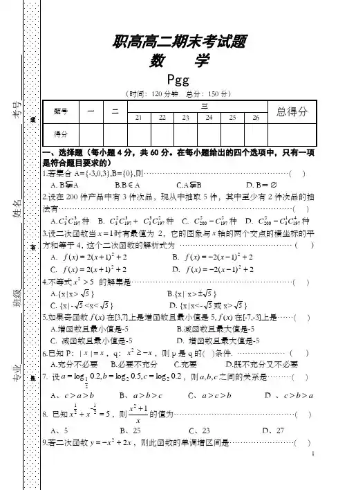 职高期末试题(数学)