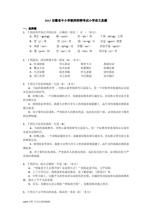 2017安徽省中小学教师招聘考试小学语文真题
