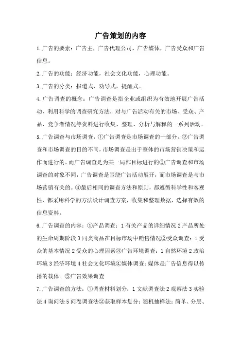 广告策划的内容