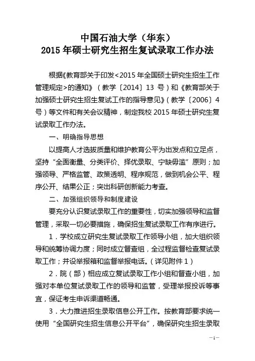 中国石油大学(华东)复试方案汇总