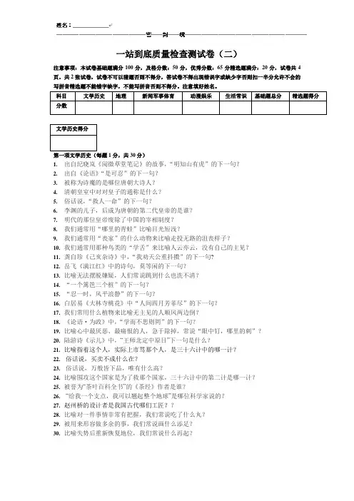 一站到底质量检查测试卷2
