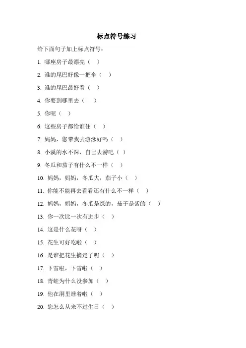 标点符号练习