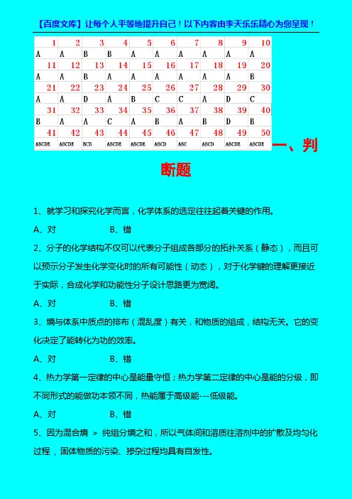 2011级高中教师远程培训第二阶段结业考试试题__化学