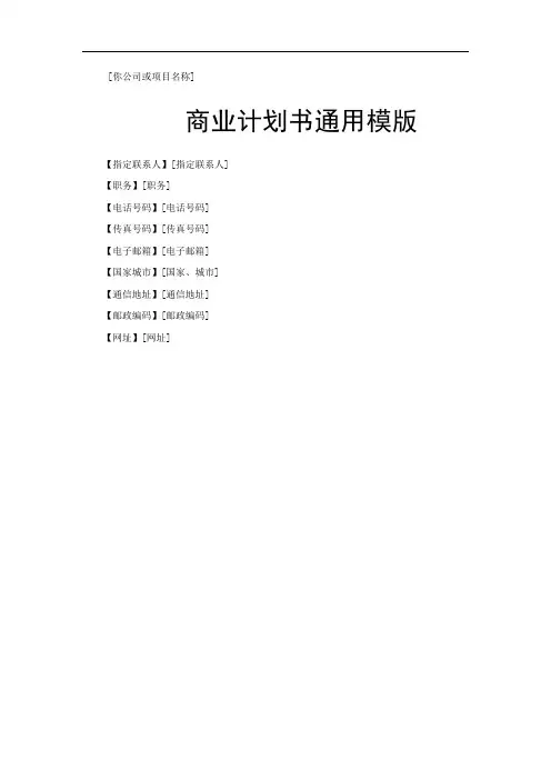 商业策划书模版