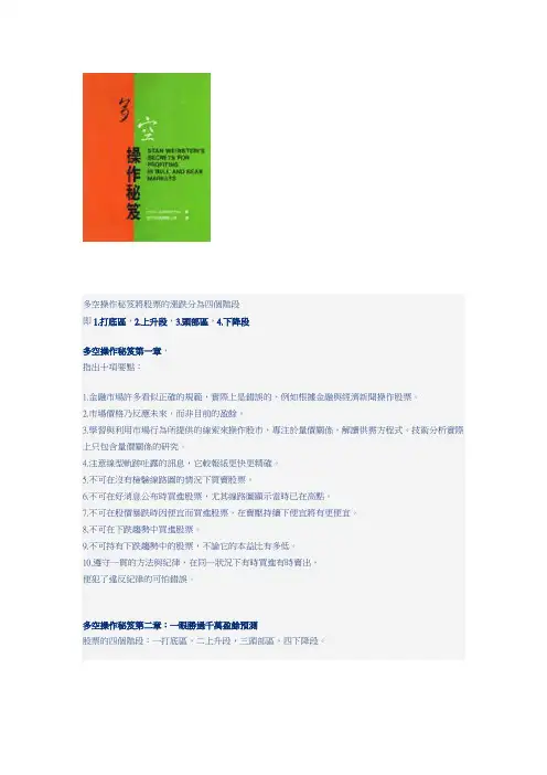 Stan+Weinstein《多空操作秘笈笔记》