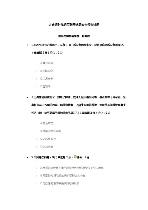大数据时代的互联网信息安全模拟试题