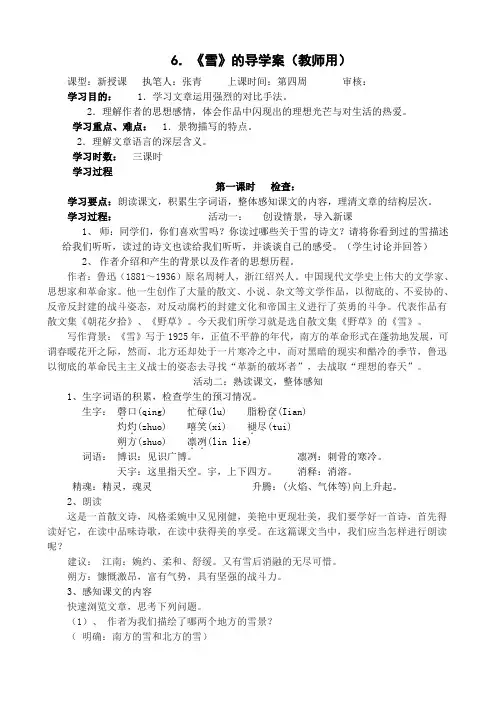 《雪》《雷电颂》《短文两篇》《海燕》《雨之歌》《组歌》教案