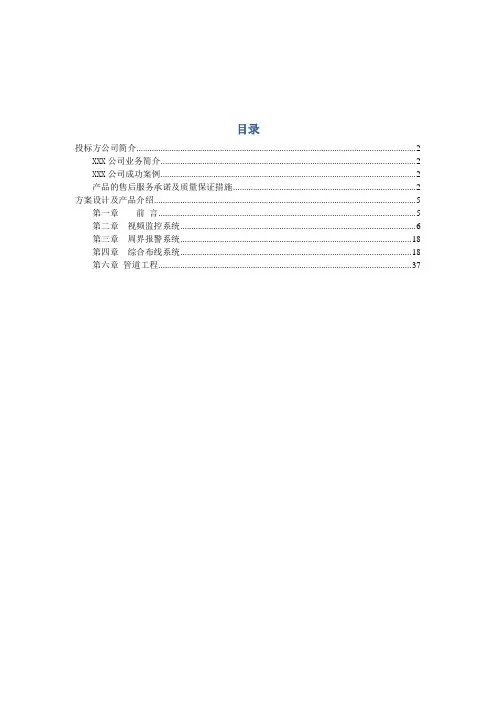 弱电系统招标文件模板