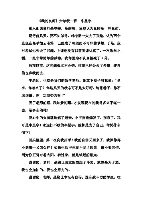 《我的良师》六一班 牛星宇