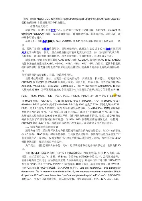 FAUNC故障及排除