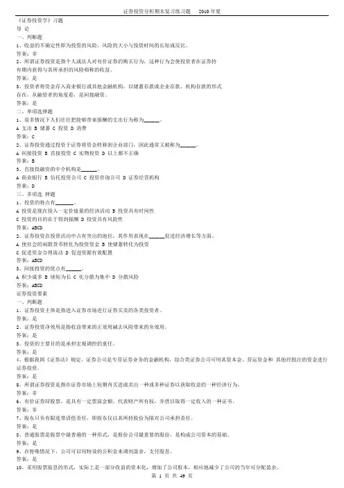 《证券投资学》题库试题及答案