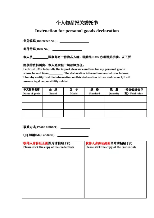个人物品报关委托书(模板)