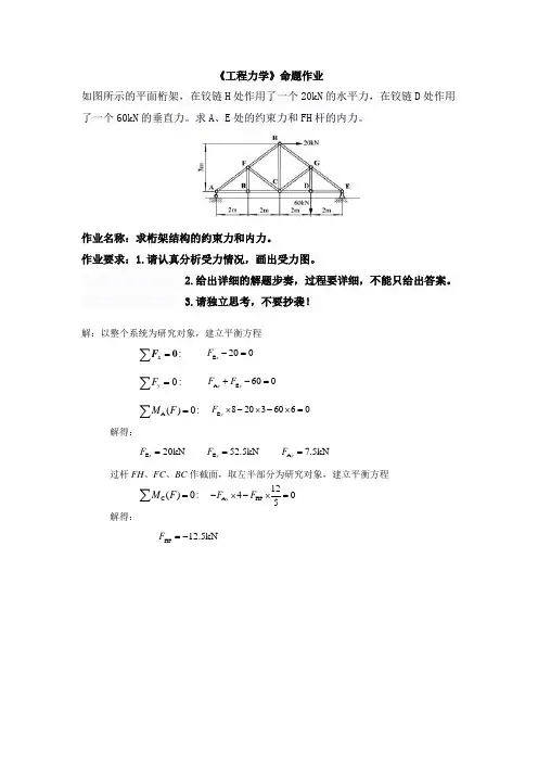 工程力学二学期作业