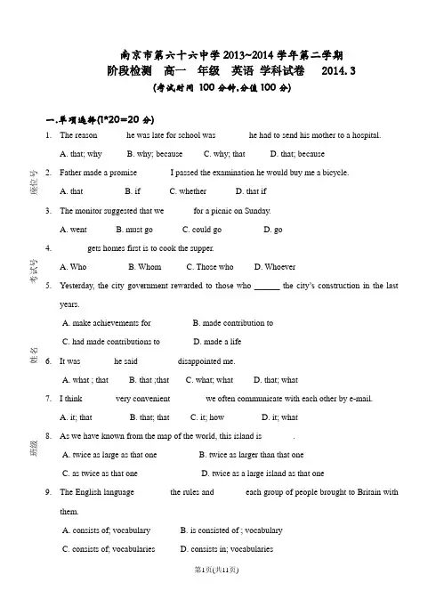 江苏高一英语下学期第一次月考试卷及答案