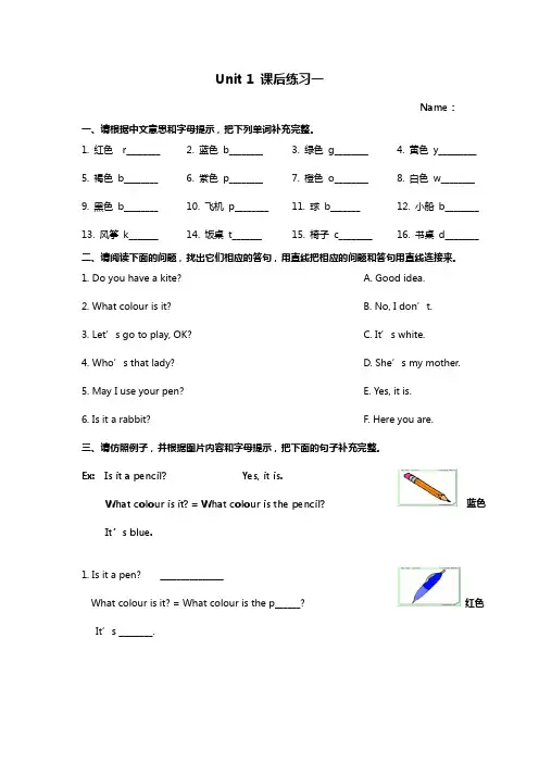 三年级下册英语一课一练- Module 1 Colours U1-U2 教科版(广州)