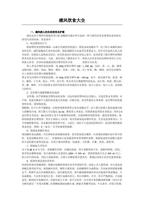 痛风饮食大全