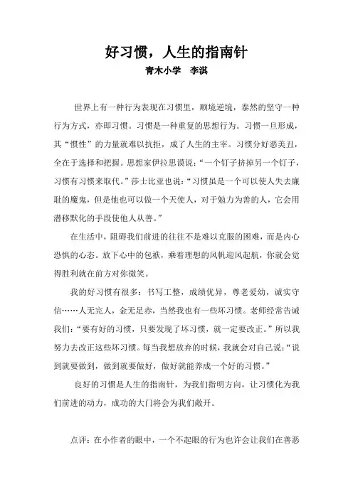 我有好习惯 (2)