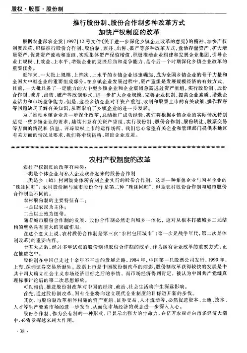 农村产权制度的改革