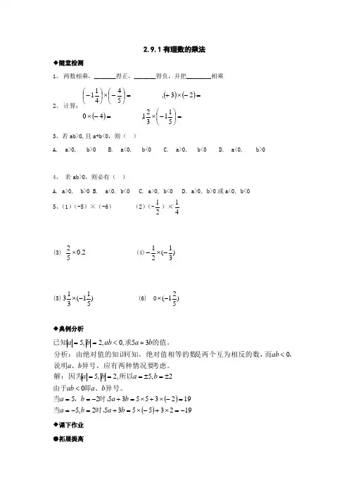 七年级数学有理数的乘法测试题1