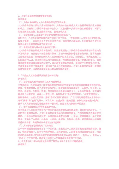 人文社会科学