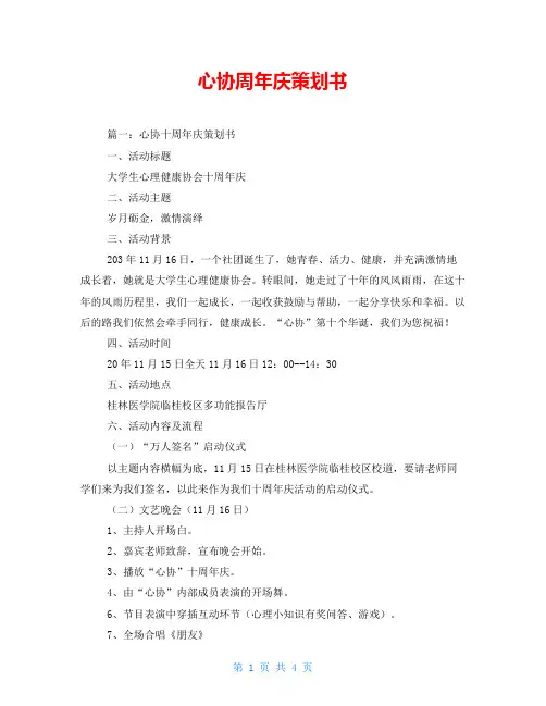 心协周年庆策划书