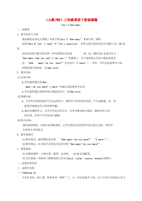 三年级英语下册 Unit 3(1)说课稿 人教PEP