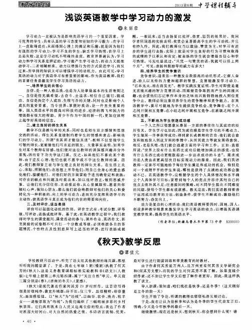 《秋天》教学反思 2