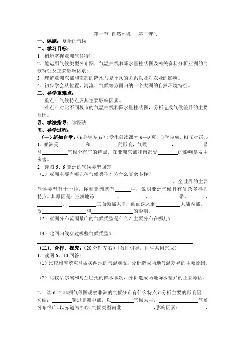 七年级地理下册第六章第二节 自然环境   第二课时导学案