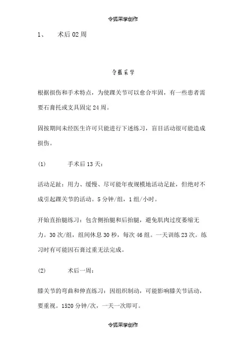踝关节骨折康复训练