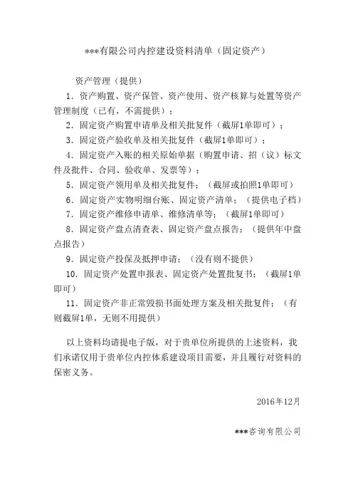 内控建设资料清单(固定资产类)