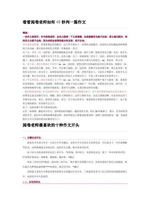 看看阅卷老师如何40秒判一篇作文
